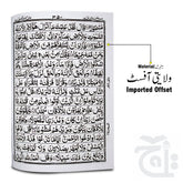 Inner Image Holy Quran (15 Line) 460U